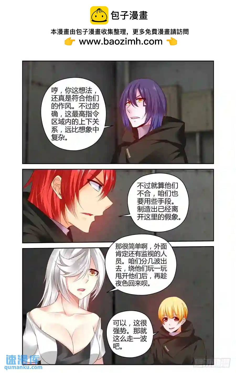 311.行动队的三个[分支]！-第322话
