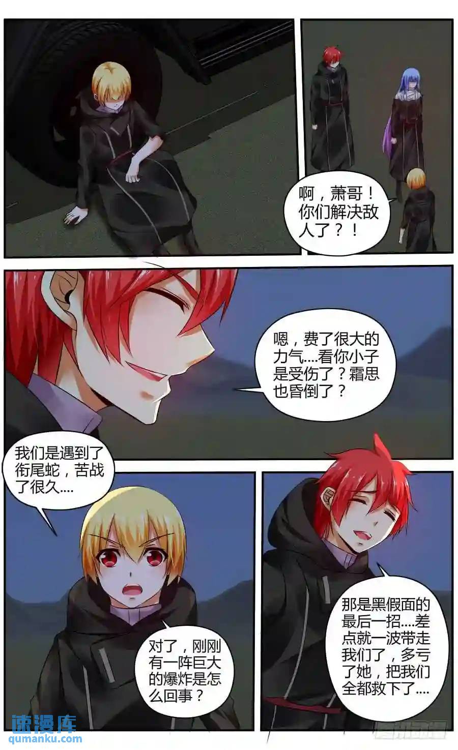 323.黑色崩坏！-第328话