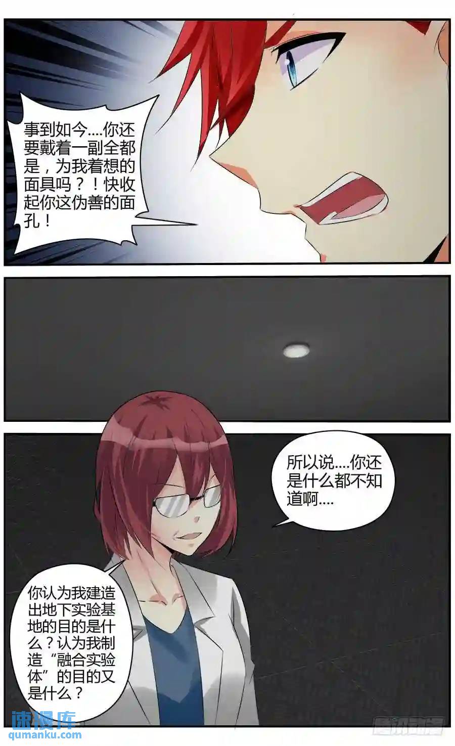333.你明明什么都不懂！-第338话