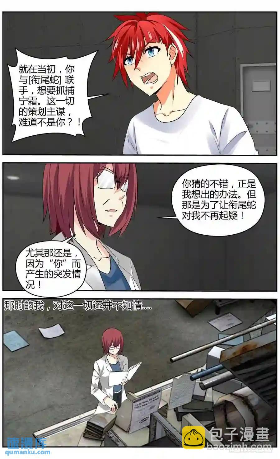 333.你明明什么都不懂！-第338话