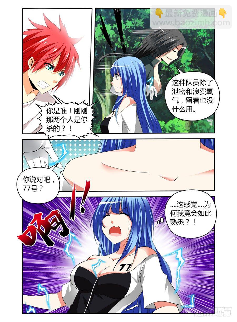 34.女教官抽死你们-第36话