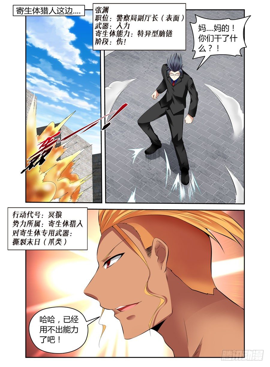 36.代号：虐杀-第38话