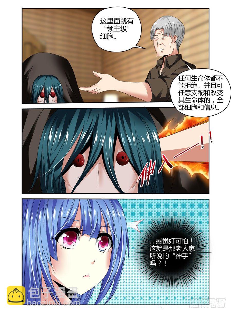 41.&ldquo;领主级&rdquo;细胞-第44话