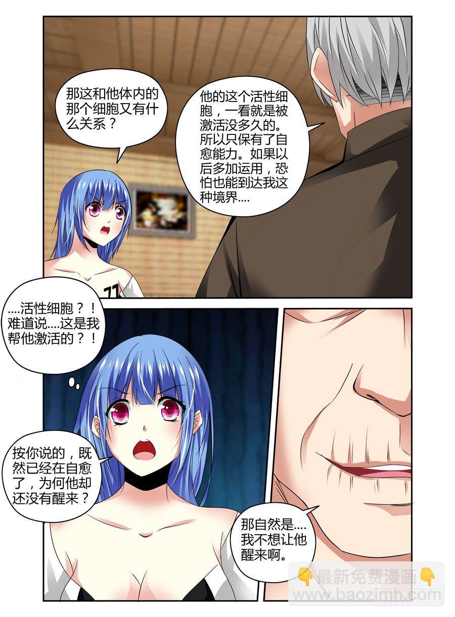 41.&ldquo;领主级&rdquo;细胞-第44话