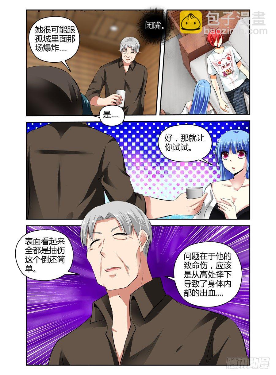 41.&ldquo;领主级&rdquo;细胞-第44话