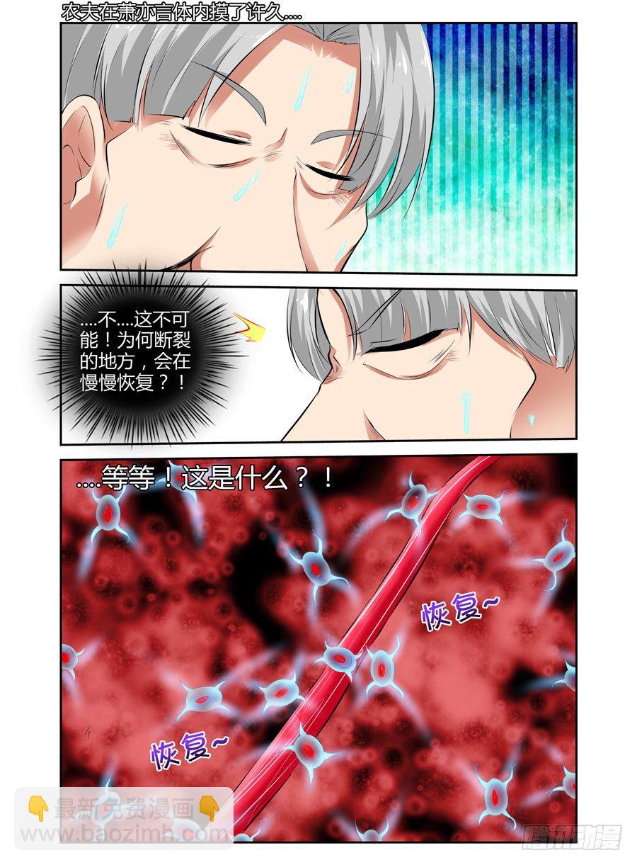 41.&ldquo;领主级&rdquo;细胞-第44话