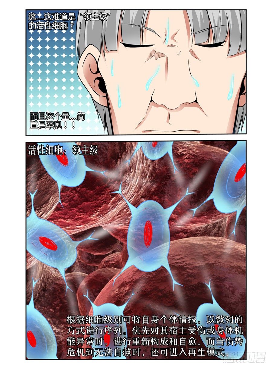 41.&ldquo;领主级&rdquo;细胞-第44话