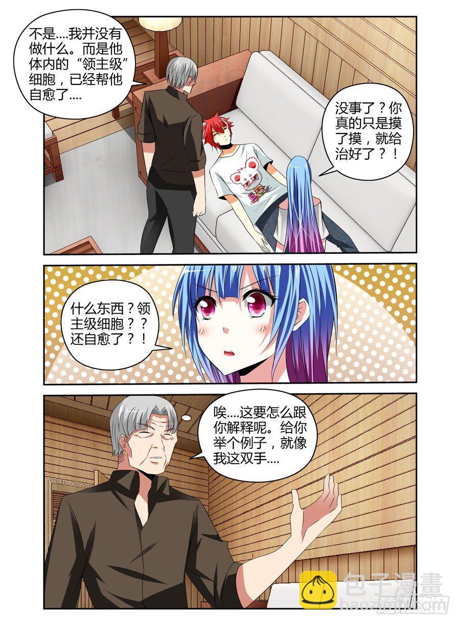 41.&ldquo;领主级&rdquo;细胞-第44话