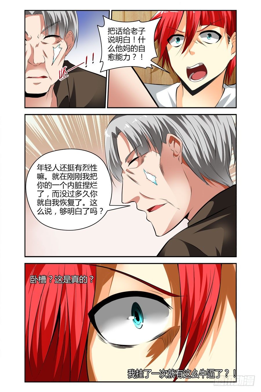 45.诺言与怪物-第48话