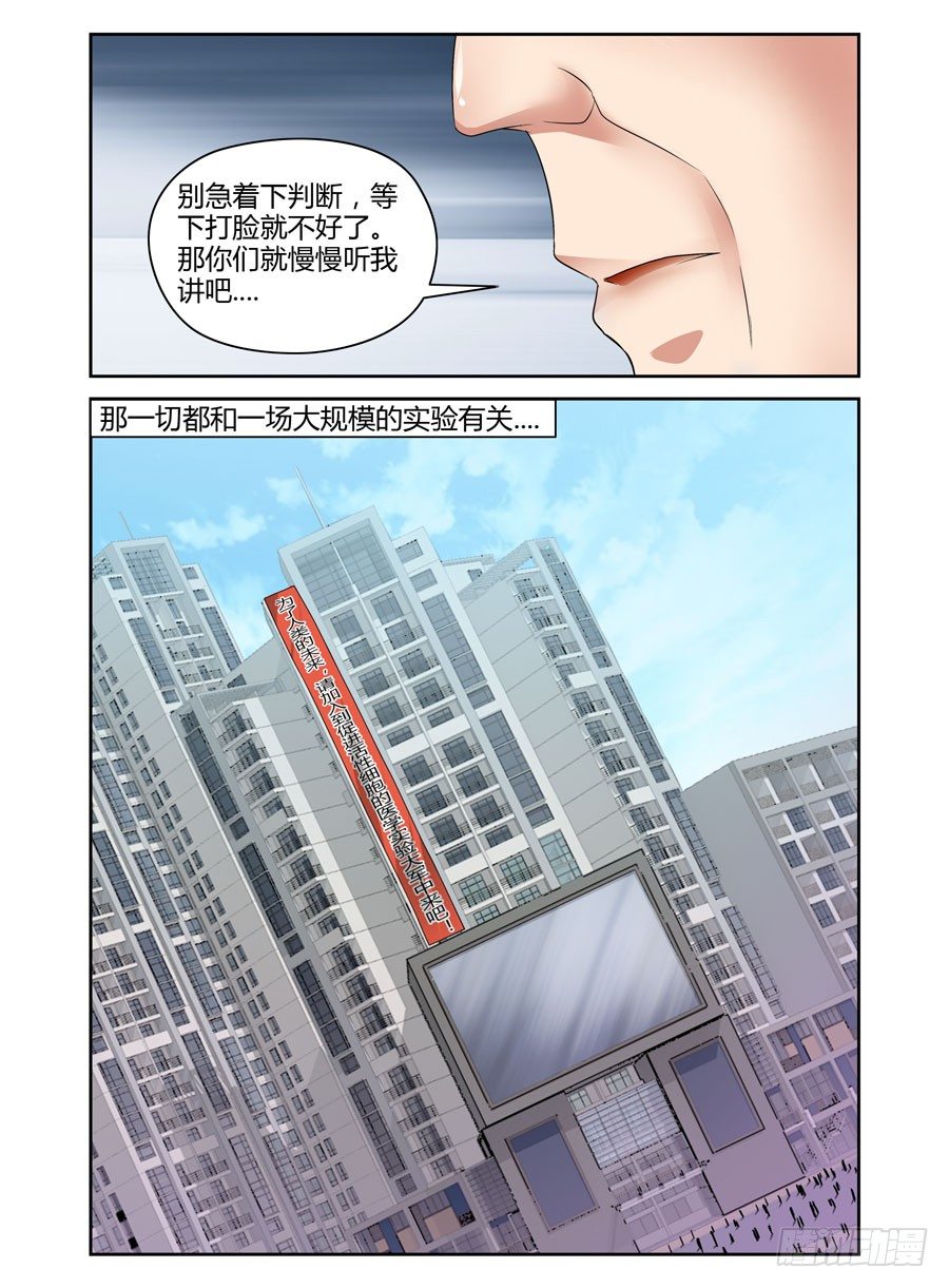 47.寄生体的起源-第50话