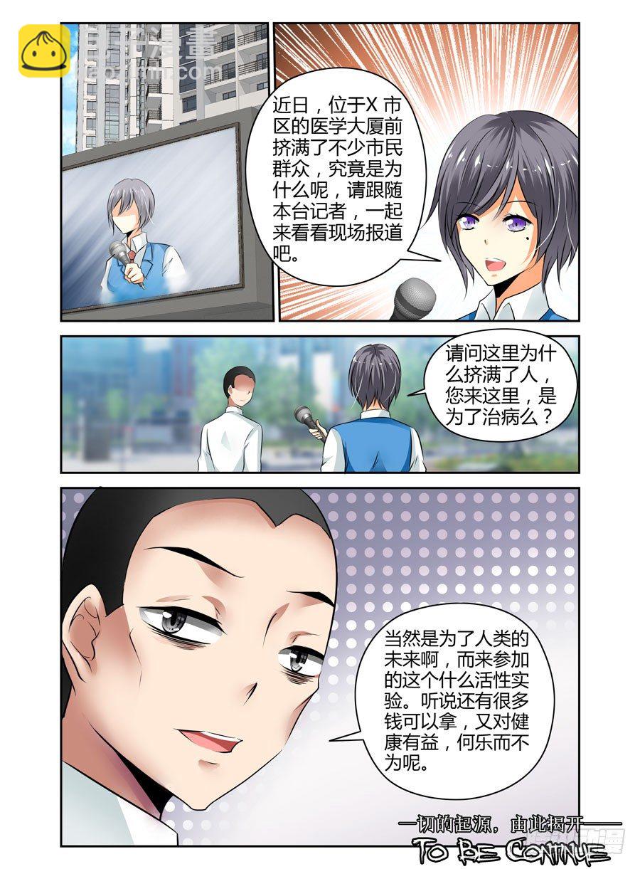 47.寄生体的起源-第50话