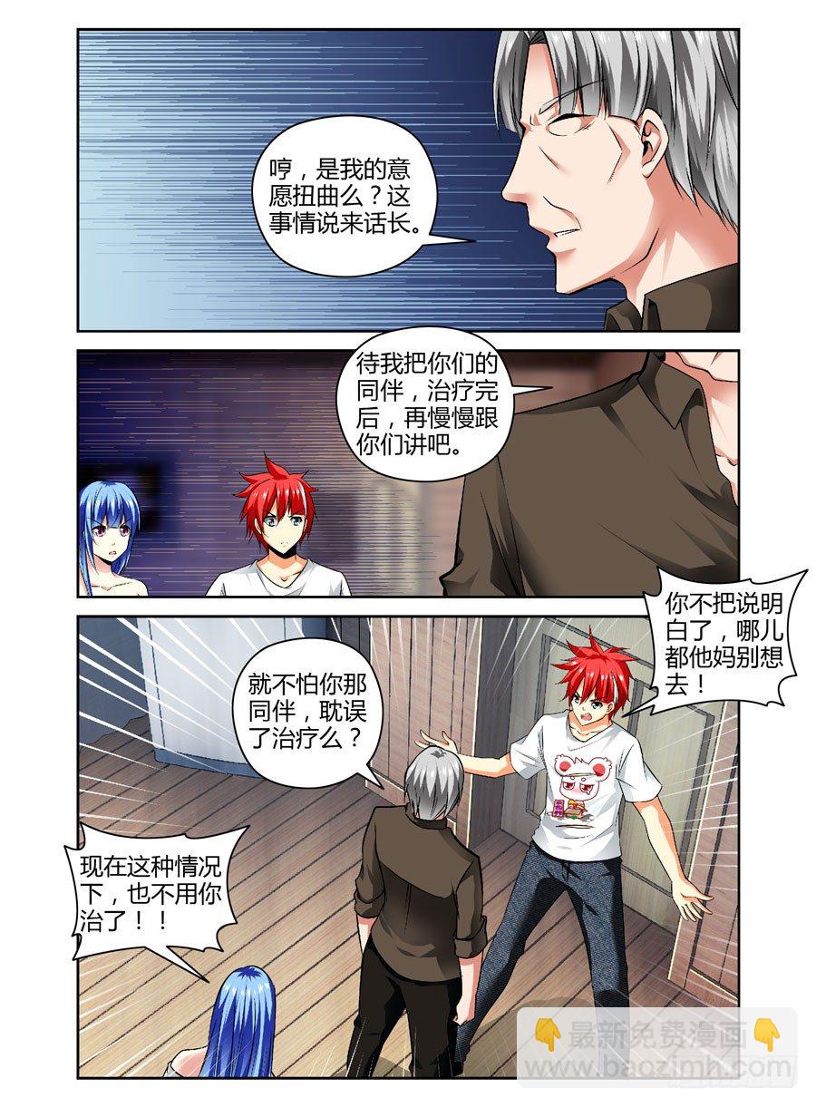 47.寄生体的起源-第50话