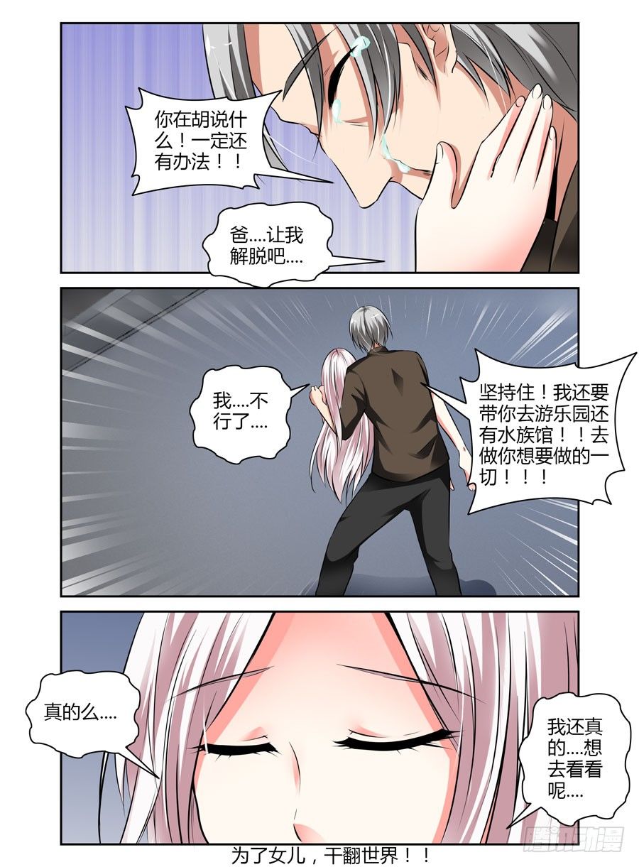 49.为了女儿，干翻世界！-第52话