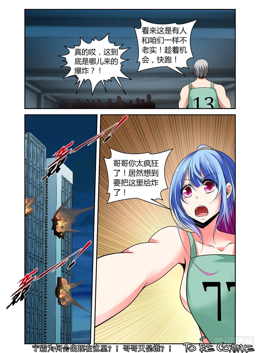 51.超洗脑实验室-第54话