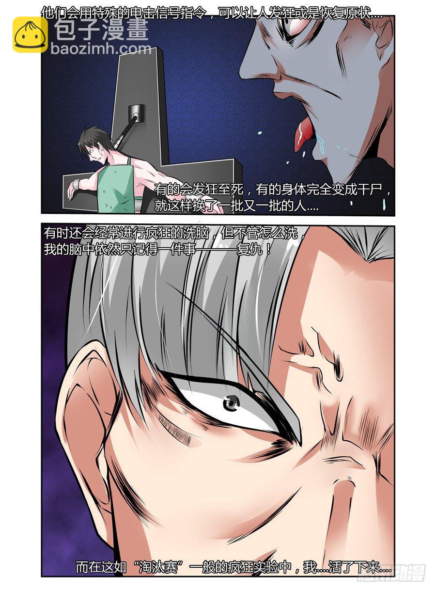 51.超洗脑实验室-第54话