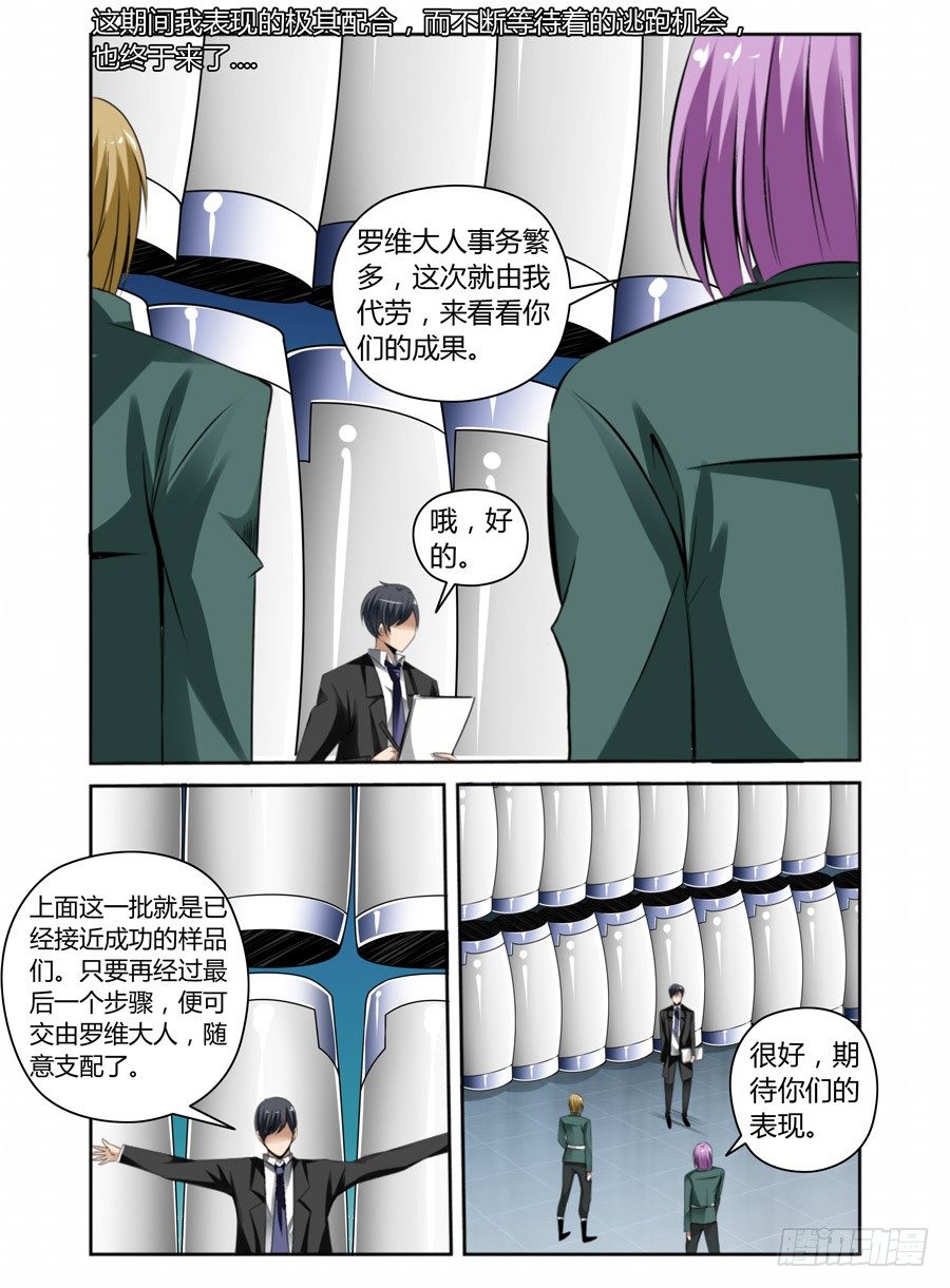 51.超洗脑实验室-第54话