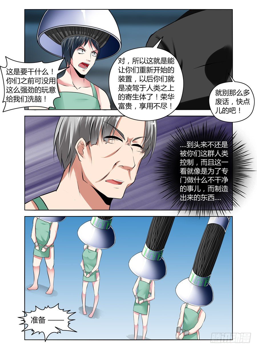 51.超洗脑实验室-第54话