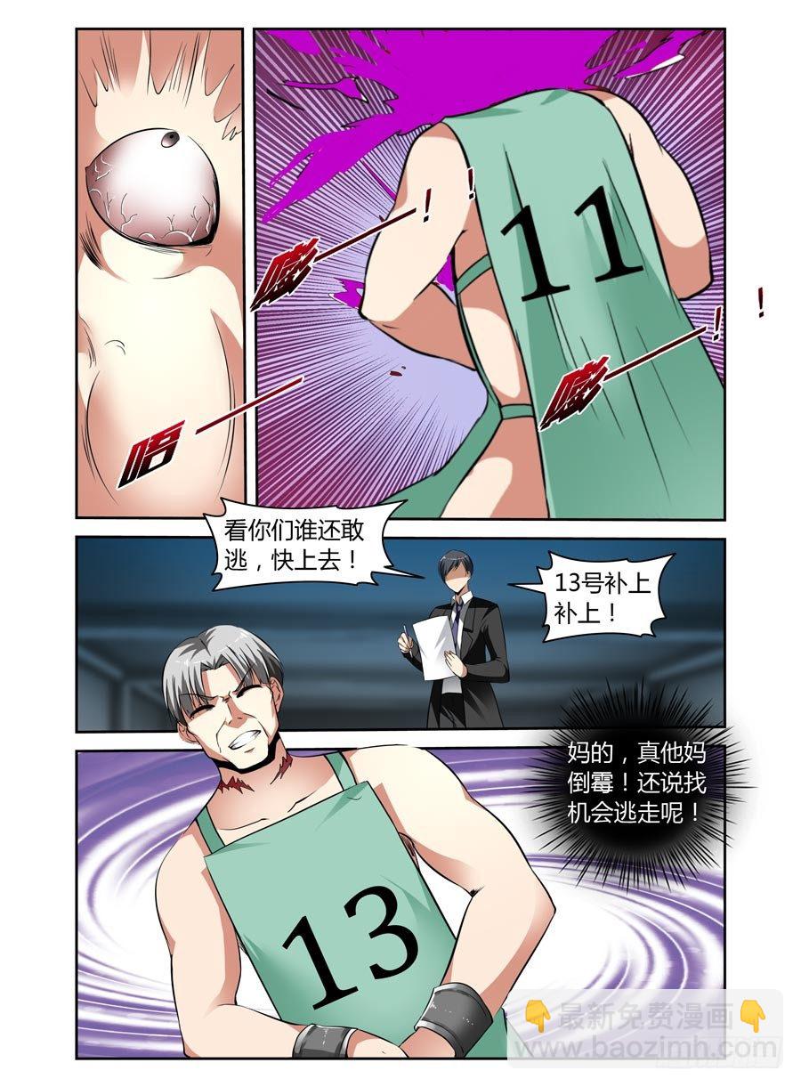 51.超洗脑实验室-第54话