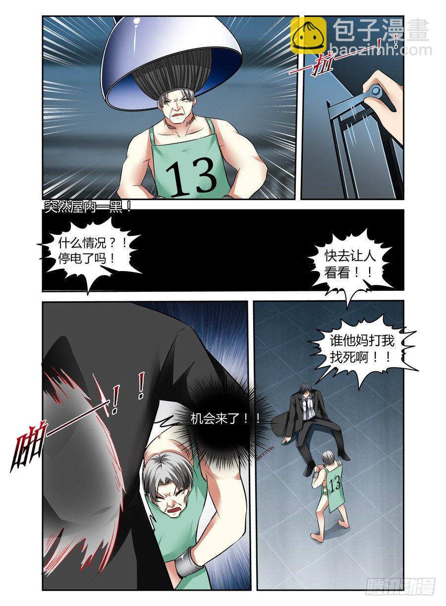 51.超洗脑实验室-第54话