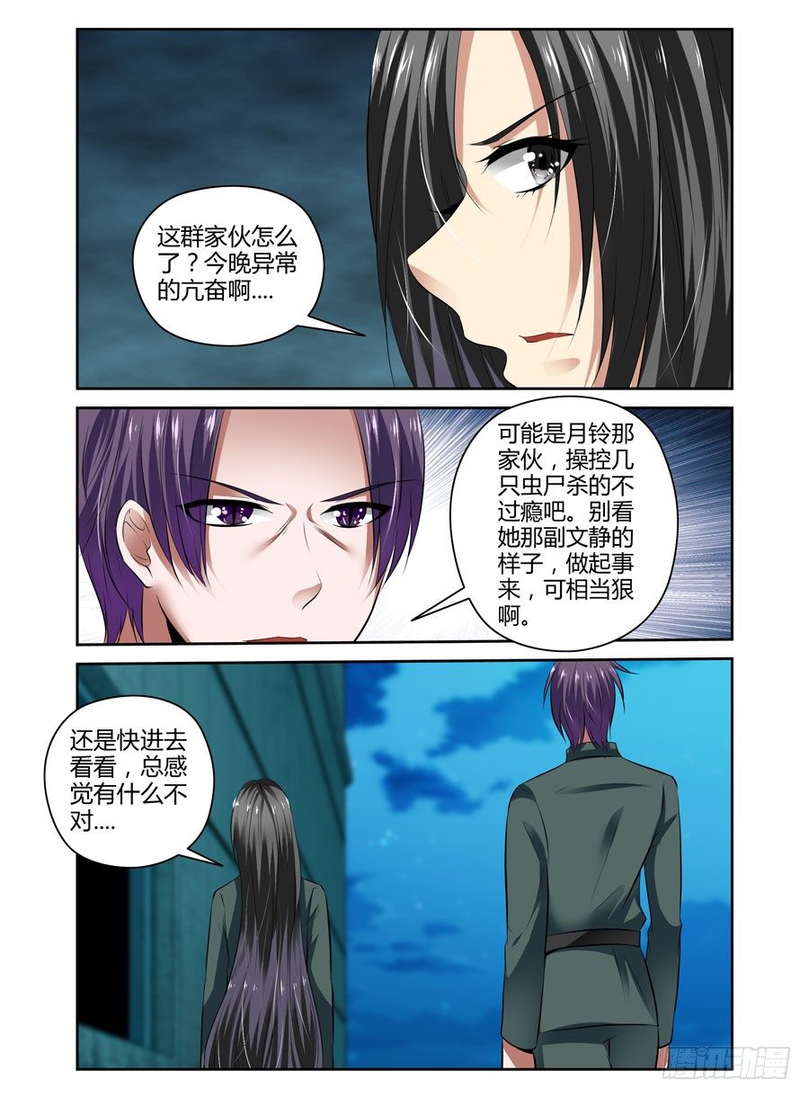 63.反噬现象！-第66话