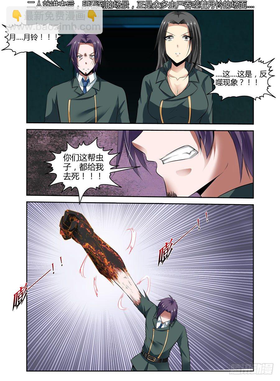 63.反噬现象！-第66话