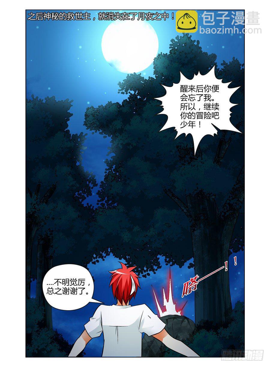 65.月夜下的交易-第68话