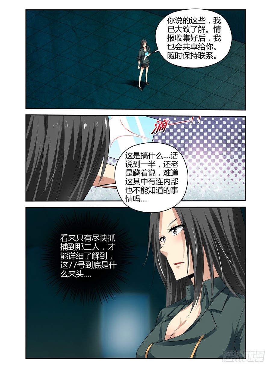 65.月夜下的交易-第68话
