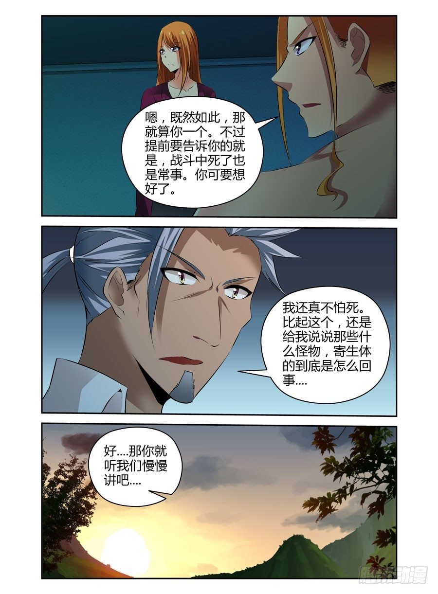 67.休整待命-第70话