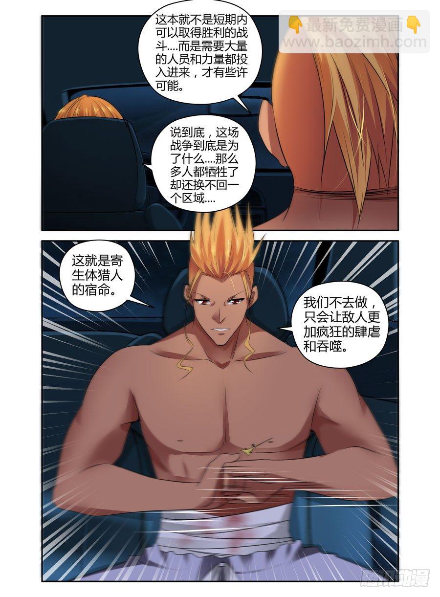 71.猎人的宿命-第74话