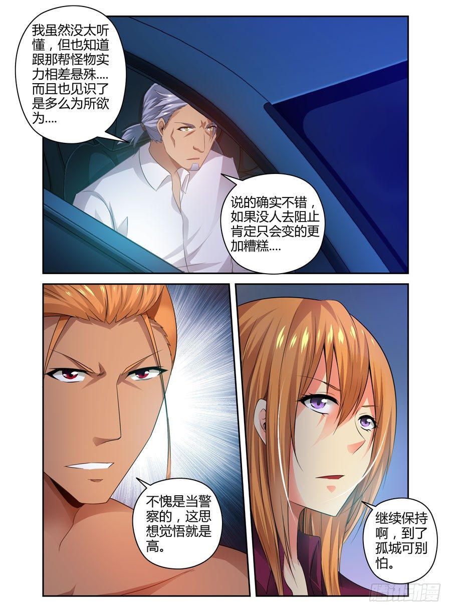 71.猎人的宿命-第74话
