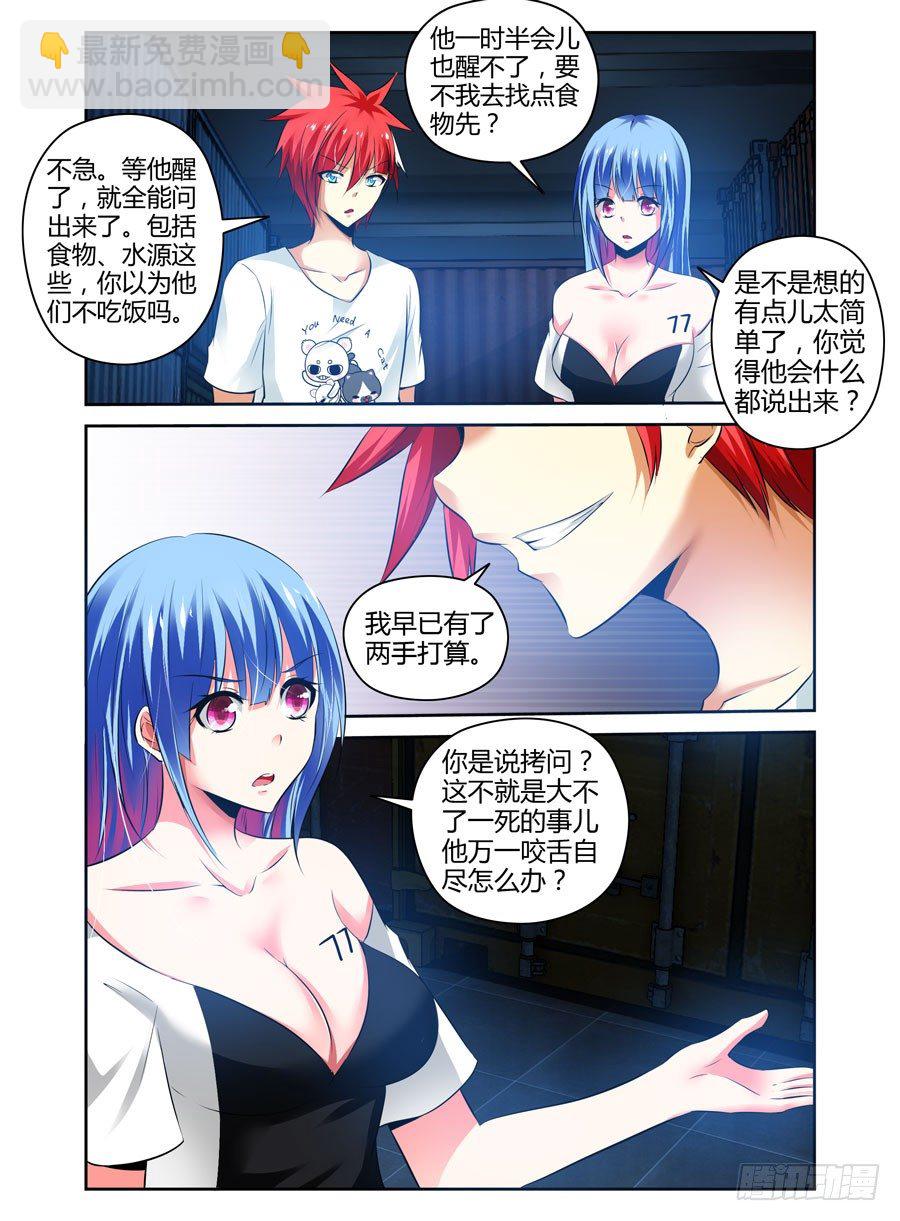 71.猎人的宿命-第74话