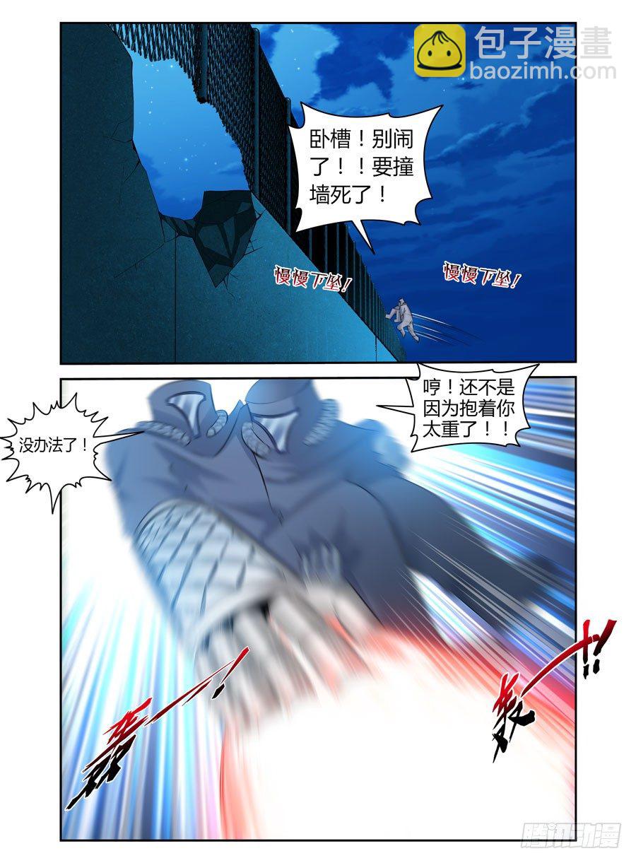 73.飞跃辐射电墙！-第76话
