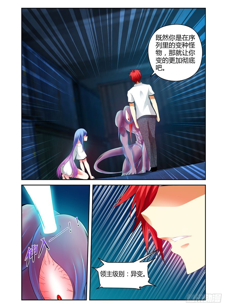 75.&ldquo;异变&rdquo;怪物！-第78话