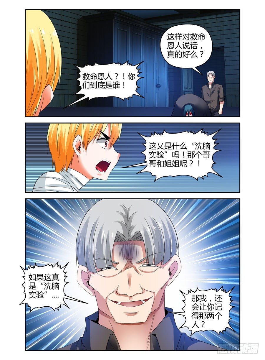 76.要变成&ldquo;空白&rdquo;了！~-第80话