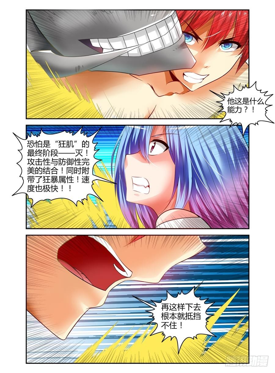 80.绝对防御！-第84话