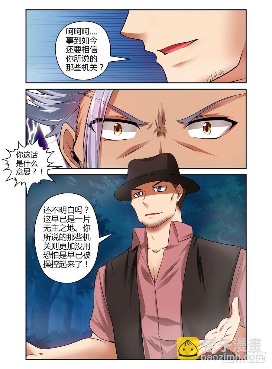 83.无主之地-第88话