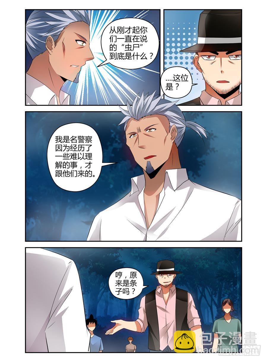 83.无主之地-第88话