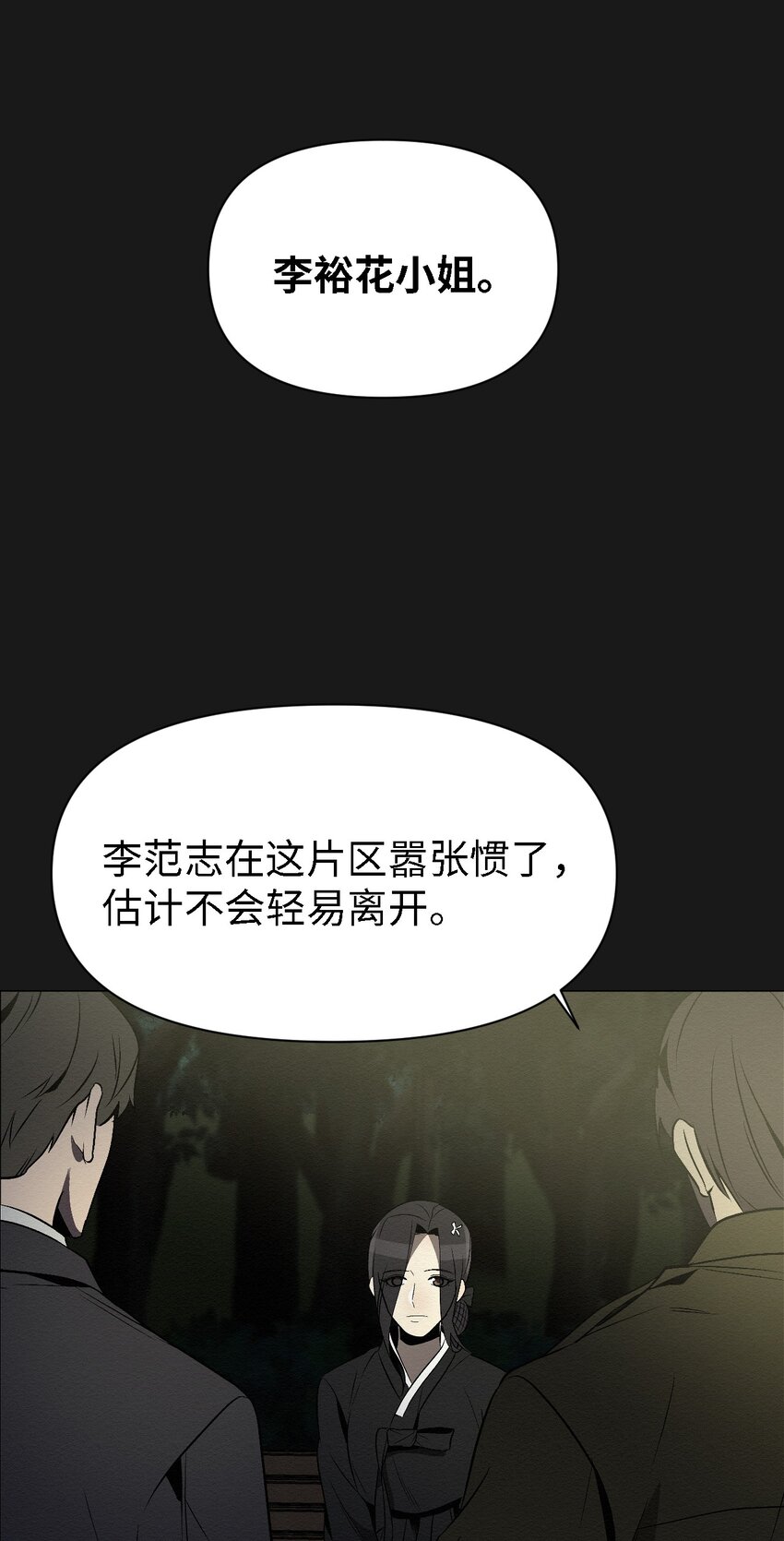 16 我来保护你(1/2)-第16话