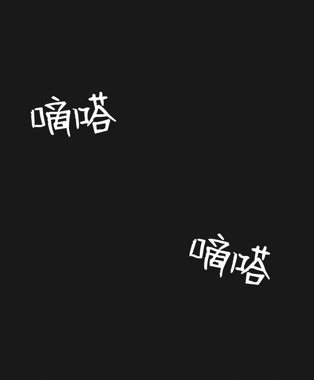 26 让我做什么都可以(1/2)-第26话