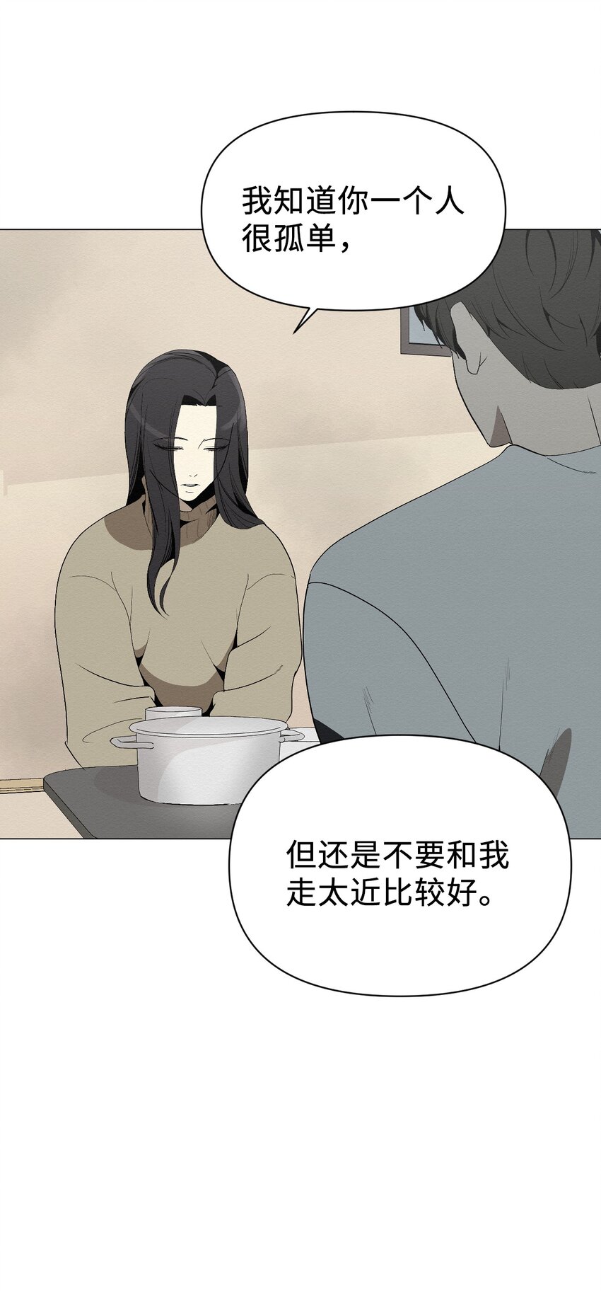 04 还是别走太近(1/2)-第4话