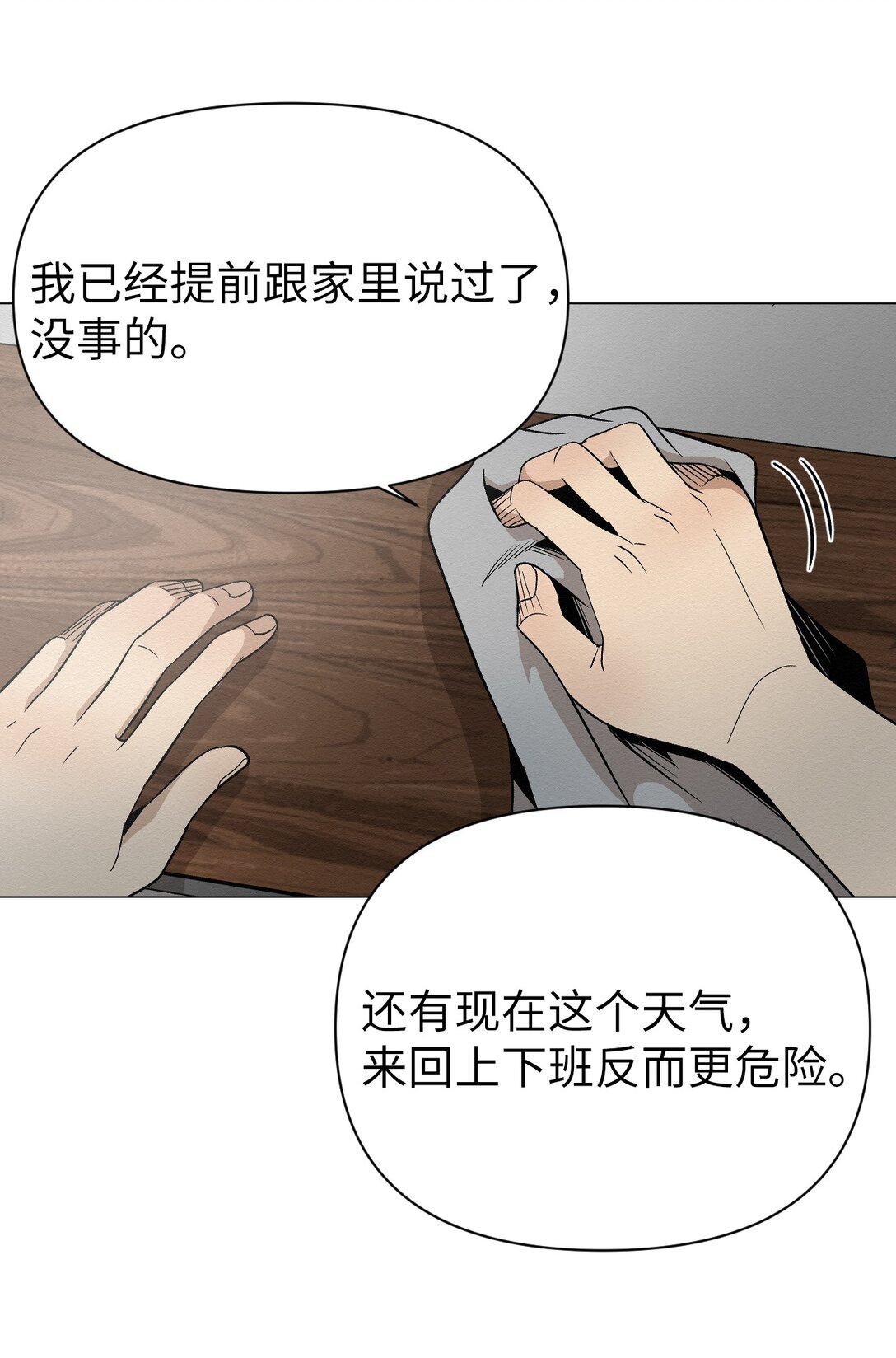 42 他能安全回来吗(1/2)-第42话