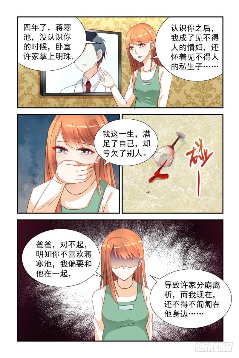 014.看着他成了别人的新郎-第14话