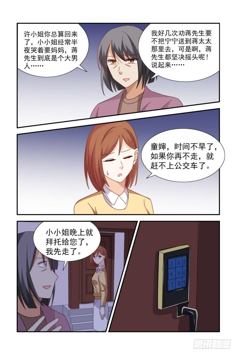 30 麻麻哄爸爸了！-第30话