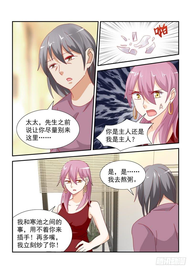 36 寒池，为什么不肯碰我-第36话