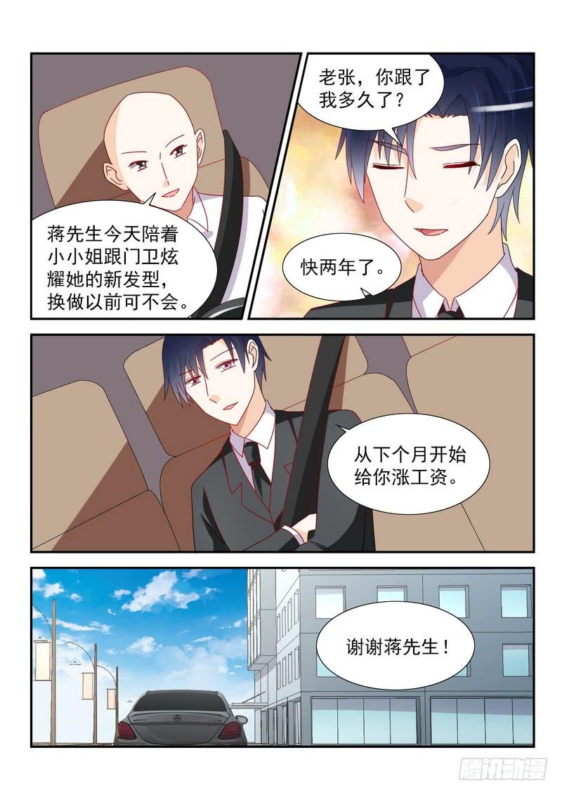 36 寒池，为什么不肯碰我-第36话