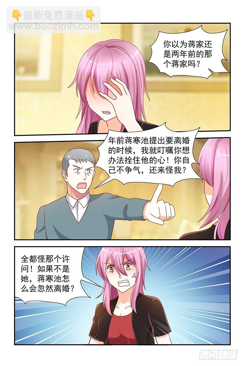 046 许子岩的苦衷-第46话