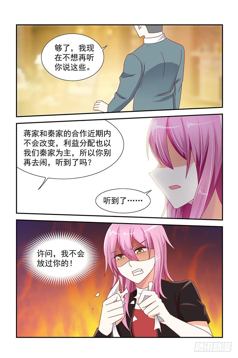 046 许子岩的苦衷-第46话