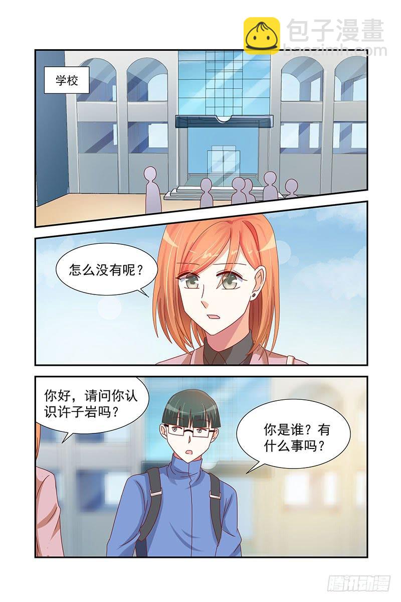 046 许子岩的苦衷-第46话