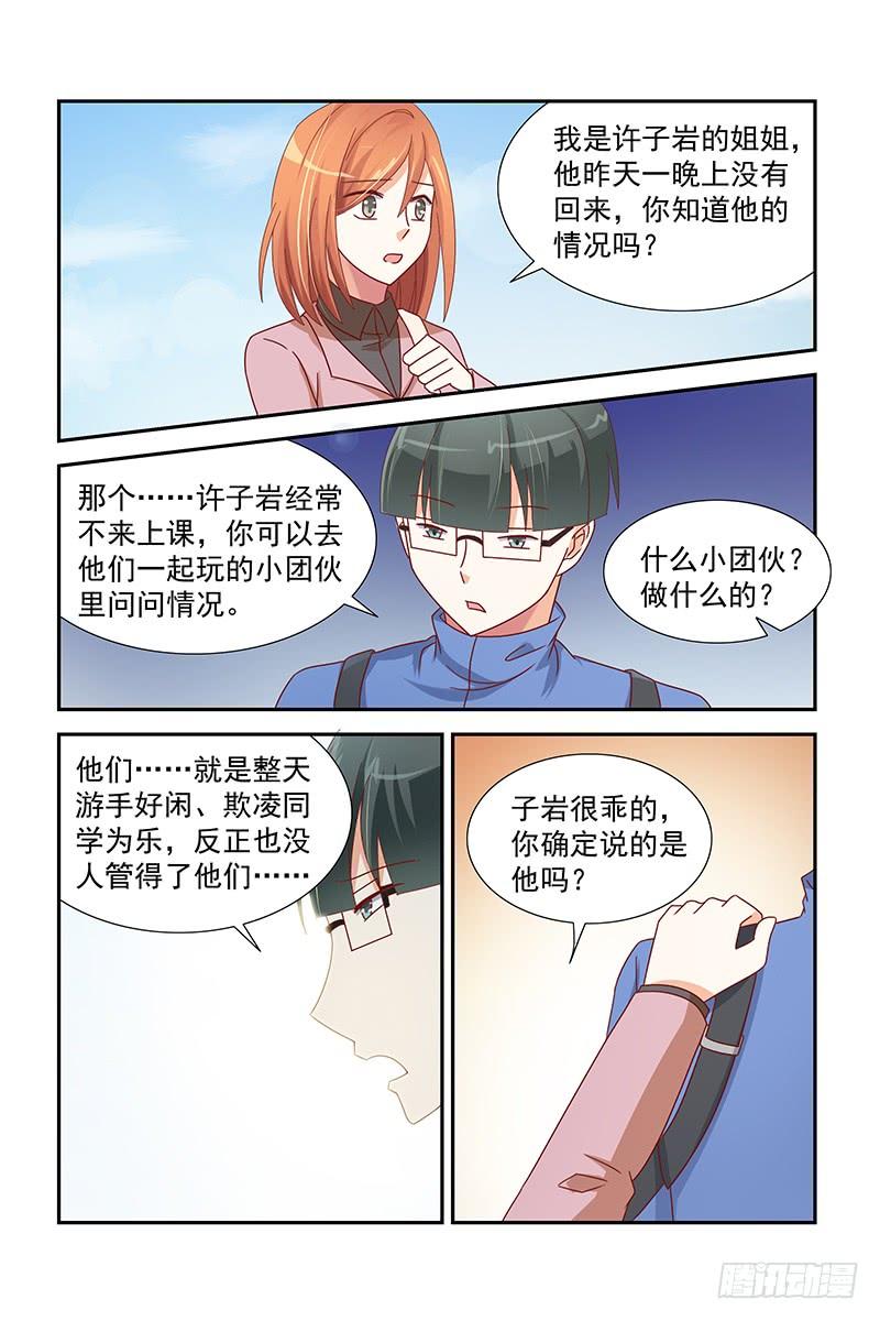 046 许子岩的苦衷-第46话