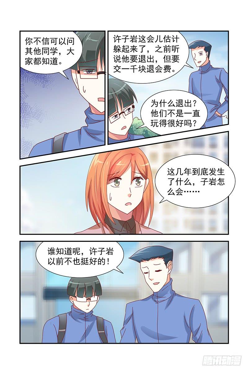 046 许子岩的苦衷-第46话